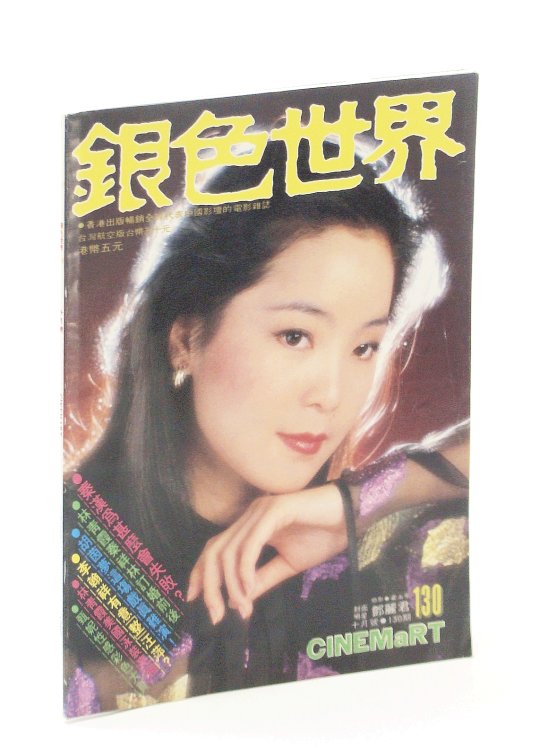 Cinemart - The Most Authoritative Chinese Movie Magazine, October [Oct.] 1980, No. 130