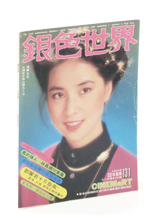 Cinemart - The Most Authoritative Chinese Movie Magazine, November [Nov.] 1980, No. 131