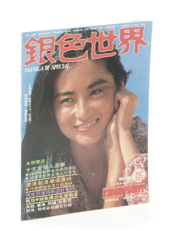 Cinemart - The Most Authoritative Chinese Movie Magazine, March [Mar.] 1981, No. 135 - Manila '81 Special