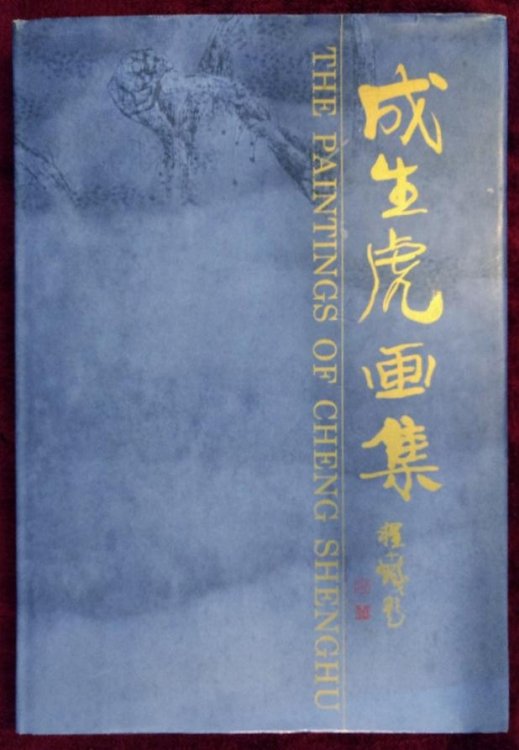 Image for The Paintings of Cheng Shenghu The Paintings of Cheng Shenghu